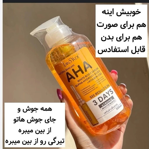 سرم سفید کننده بدن لنسیاد AHA 500 میل
